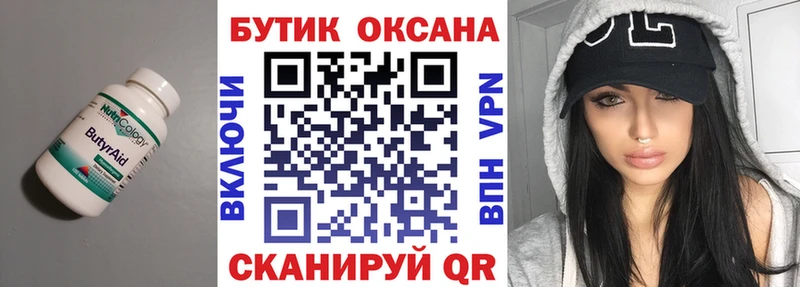 площадка официальный сайт  Ревда  Бутират бутандиол 