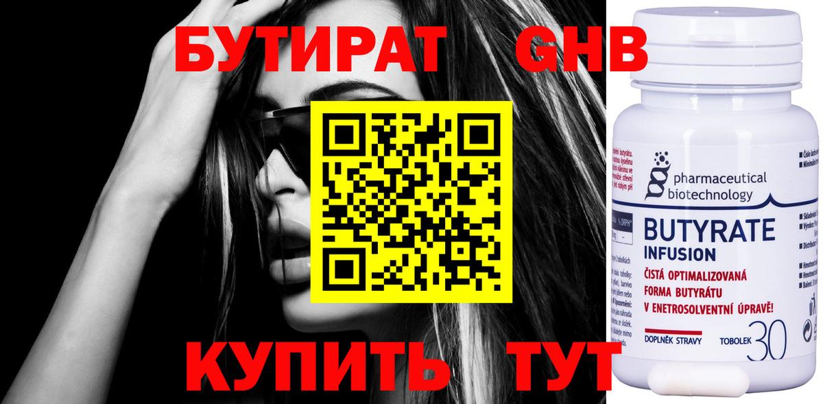 Бутират оксибутират  Вход с VPN  Ревда 