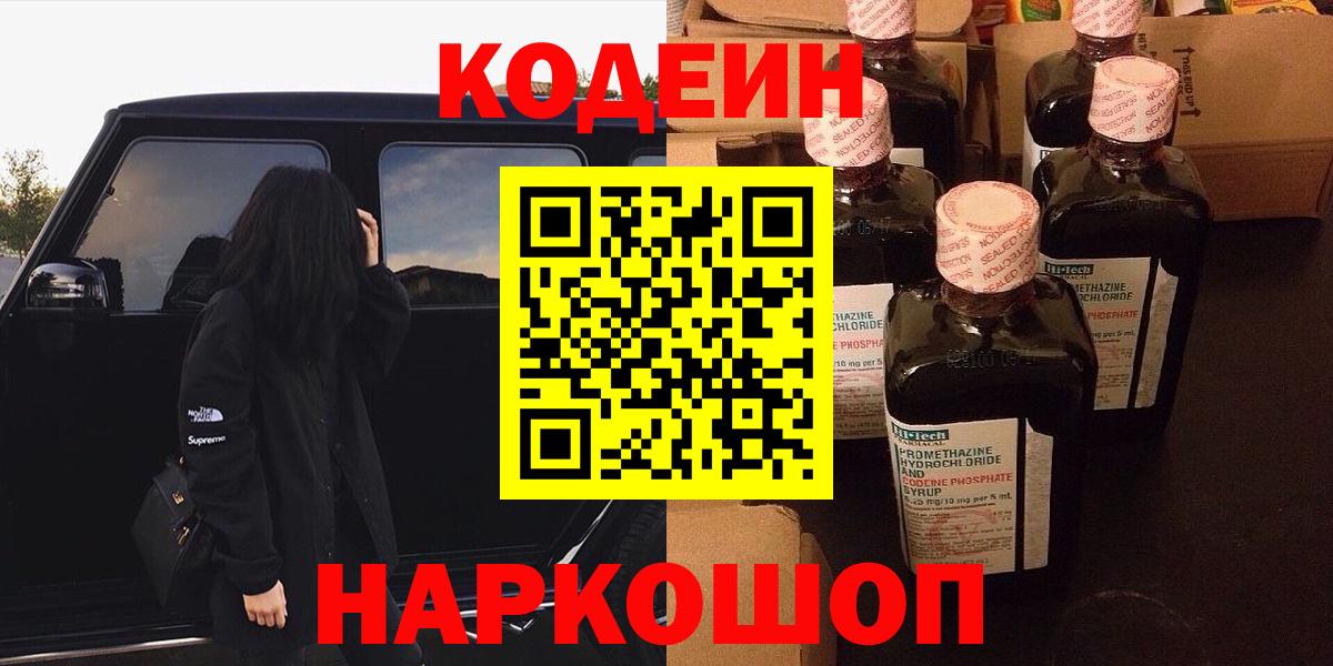 Ревда  Кодеиновый сироп Lean напиток Lean (лин)  Вход с VPN 