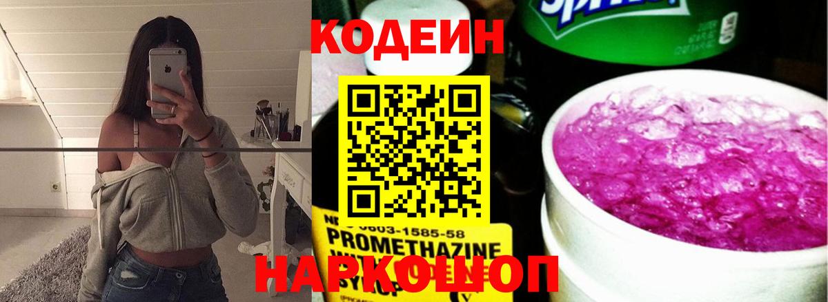 Кодеиновый сироп Lean напиток Lean (лин) Ревда