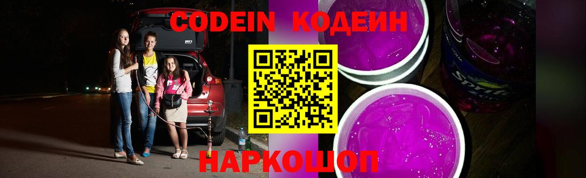 Codein Purple Drank  Кодеиновый сироп Lean напиток Lean (лин)  Ревда 