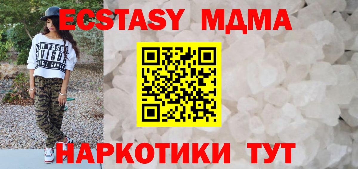 MDMA кристаллы Ревда