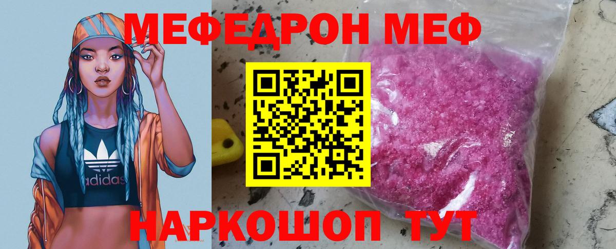 Меф мяу мяу мука Ревда