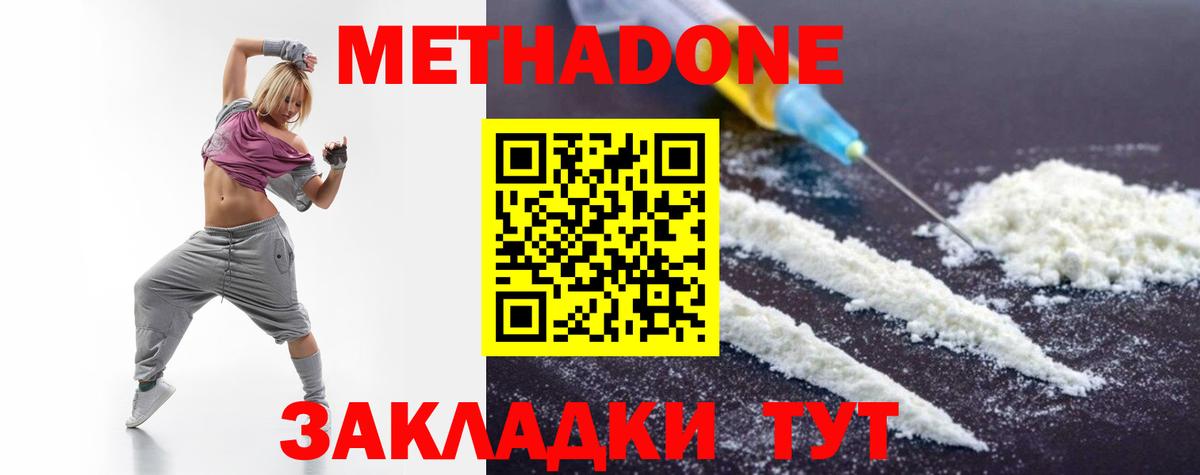 Метадон methadone  Ревда 